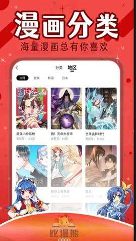 日漫漫画APP下载安装 - 日漫漫画APP官方版下载 Hero图