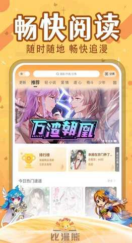 日漫漫画APP下载安装 - 日漫漫画APP官方版下载 Hero图